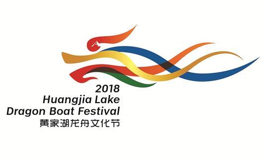 龙舟文化节会徽惊艳亮相,融合现代时尚图形与深厚悠长楚文化